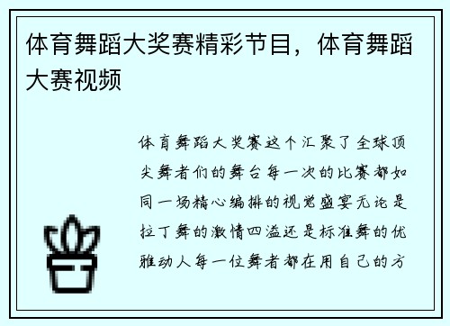 体育舞蹈大奖赛精彩节目，体育舞蹈大赛视频