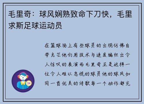 毛里奇：球风娴熟致命下刀快，毛里求斯足球运动员