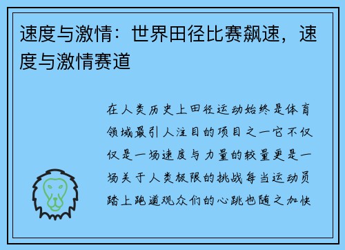 速度与激情：世界田径比赛飙速，速度与激情赛道