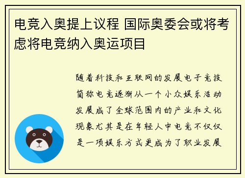 电竞入奥提上议程 国际奥委会或将考虑将电竞纳入奥运项目