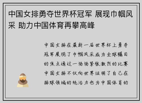 中国女排勇夺世界杯冠军 展现巾帼风采 助力中国体育再攀高峰
