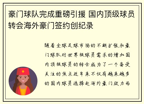 豪门球队完成重磅引援 国内顶级球员转会海外豪门签约创纪录