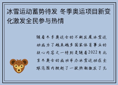 冰雪运动蓄势待发 冬季奥运项目新变化激发全民参与热情