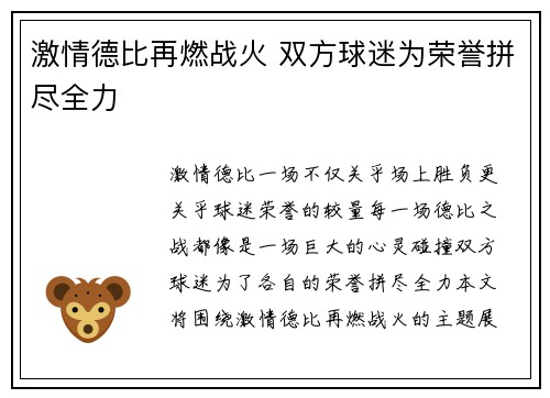 激情德比再燃战火 双方球迷为荣誉拼尽全力