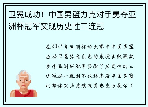 卫冕成功！中国男篮力克对手勇夺亚洲杯冠军实现历史性三连冠