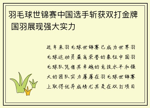 羽毛球世锦赛中国选手斩获双打金牌 国羽展现强大实力