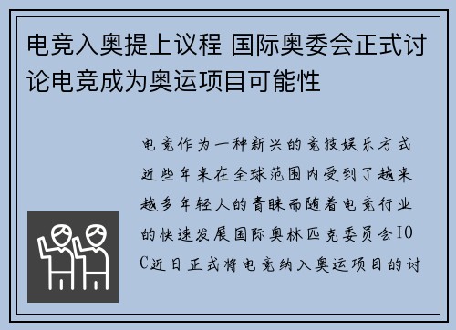 电竞入奥提上议程 国际奥委会正式讨论电竞成为奥运项目可能性