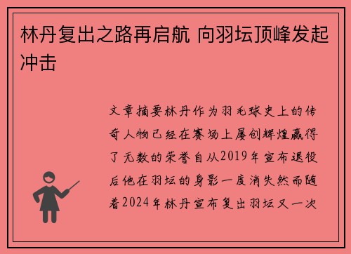 林丹复出之路再启航 向羽坛顶峰发起冲击