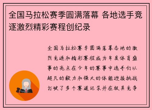 全国马拉松赛季圆满落幕 各地选手竞逐激烈精彩赛程创纪录