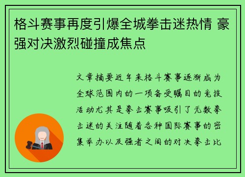 格斗赛事再度引爆全城拳击迷热情 豪强对决激烈碰撞成焦点