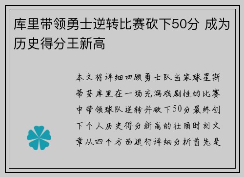 库里带领勇士逆转比赛砍下50分 成为历史得分王新高