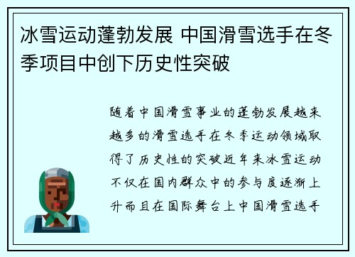冰雪运动蓬勃发展 中国滑雪选手在冬季项目中创下历史性突破