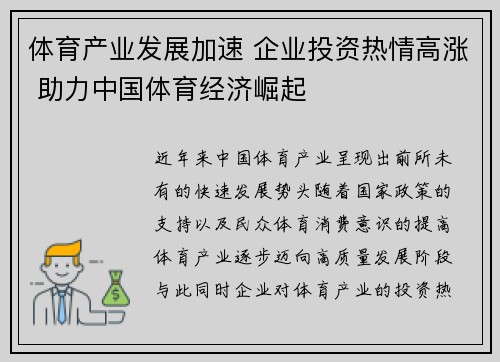 体育产业发展加速 企业投资热情高涨 助力中国体育经济崛起