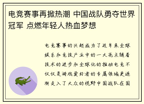 电竞赛事再掀热潮 中国战队勇夺世界冠军 点燃年轻人热血梦想