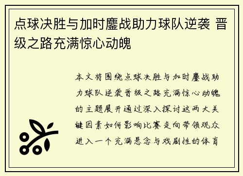点球决胜与加时鏖战助力球队逆袭 晋级之路充满惊心动魄