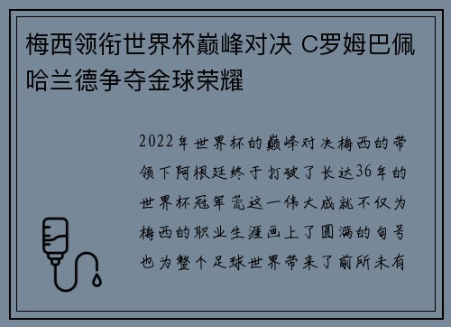 梅西领衔世界杯巅峰对决 C罗姆巴佩哈兰德争夺金球荣耀