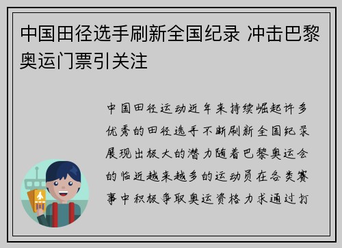 中国田径选手刷新全国纪录 冲击巴黎奥运门票引关注