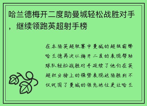 哈兰德梅开二度助曼城轻松战胜对手，继续领跑英超射手榜