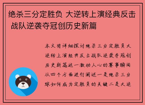 绝杀三分定胜负 大逆转上演经典反击 战队逆袭夺冠创历史新篇