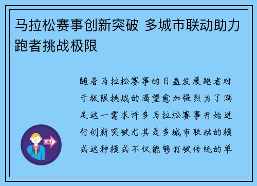 马拉松赛事创新突破 多城市联动助力跑者挑战极限