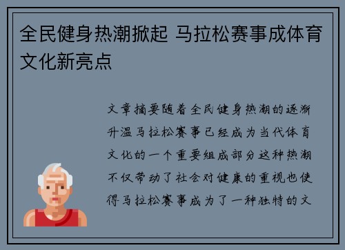 全民健身热潮掀起 马拉松赛事成体育文化新亮点