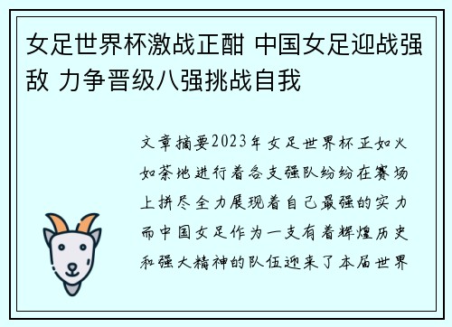 女足世界杯激战正酣 中国女足迎战强敌 力争晋级八强挑战自我