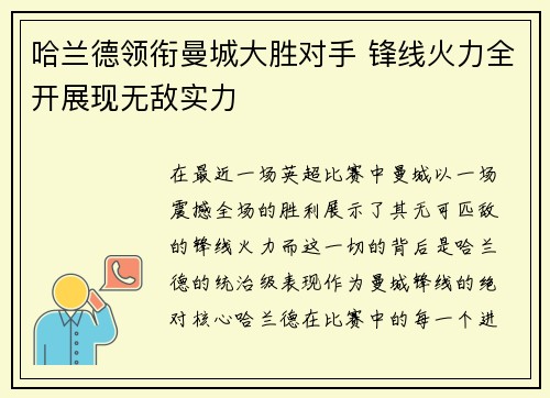 哈兰德领衔曼城大胜对手 锋线火力全开展现无敌实力