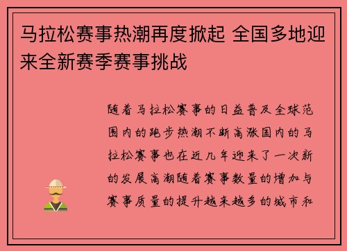 马拉松赛事热潮再度掀起 全国多地迎来全新赛季赛事挑战