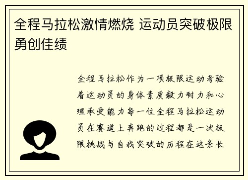 全程马拉松激情燃烧 运动员突破极限勇创佳绩