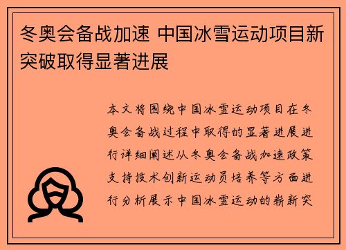 冬奥会备战加速 中国冰雪运动项目新突破取得显著进展