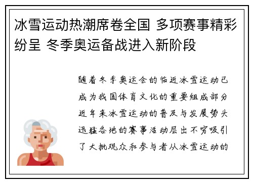 冰雪运动热潮席卷全国 多项赛事精彩纷呈 冬季奥运备战进入新阶段