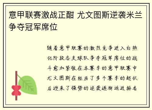 意甲联赛激战正酣 尤文图斯逆袭米兰争夺冠军席位