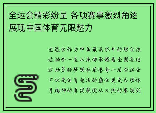 全运会精彩纷呈 各项赛事激烈角逐 展现中国体育无限魅力