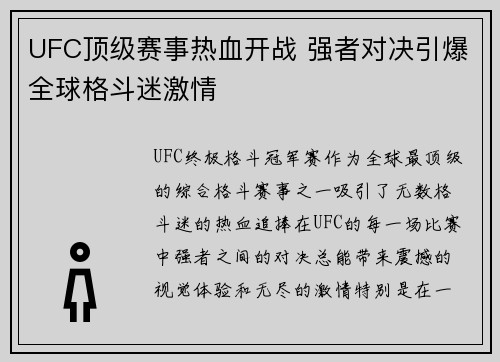 UFC顶级赛事热血开战 强者对决引爆全球格斗迷激情