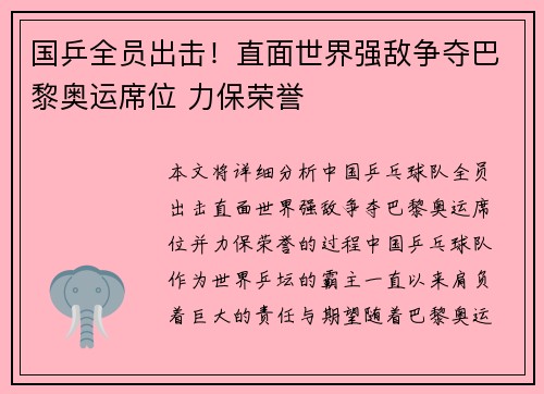 国乒全员出击！直面世界强敌争夺巴黎奥运席位 力保荣誉