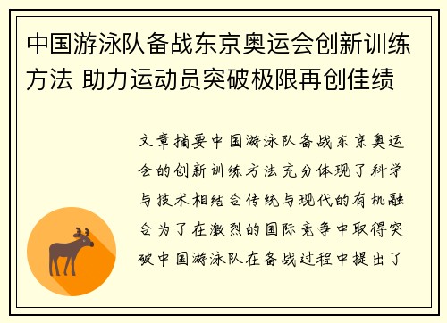 中国游泳队备战东京奥运会创新训练方法 助力运动员突破极限再创佳绩