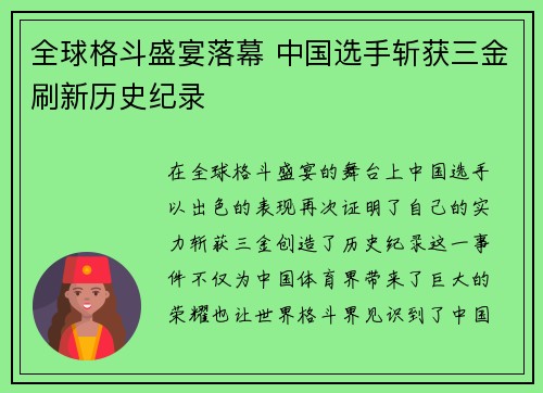 全球格斗盛宴落幕 中国选手斩获三金刷新历史纪录